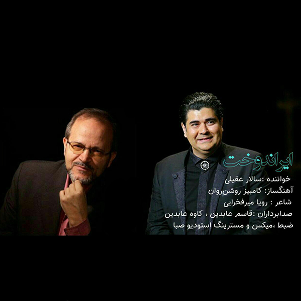 دانلود آهنگ ایران دخت